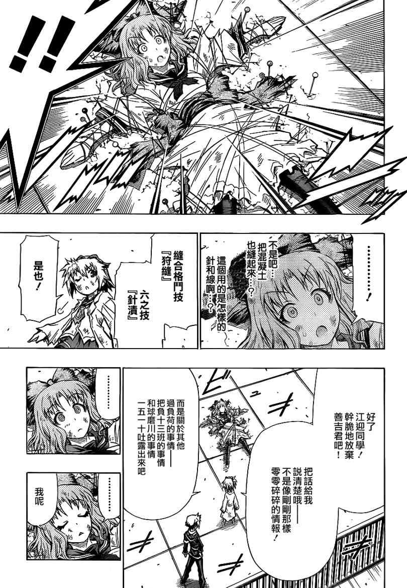 《最强会长黑神(日本)》第61话 第9页
