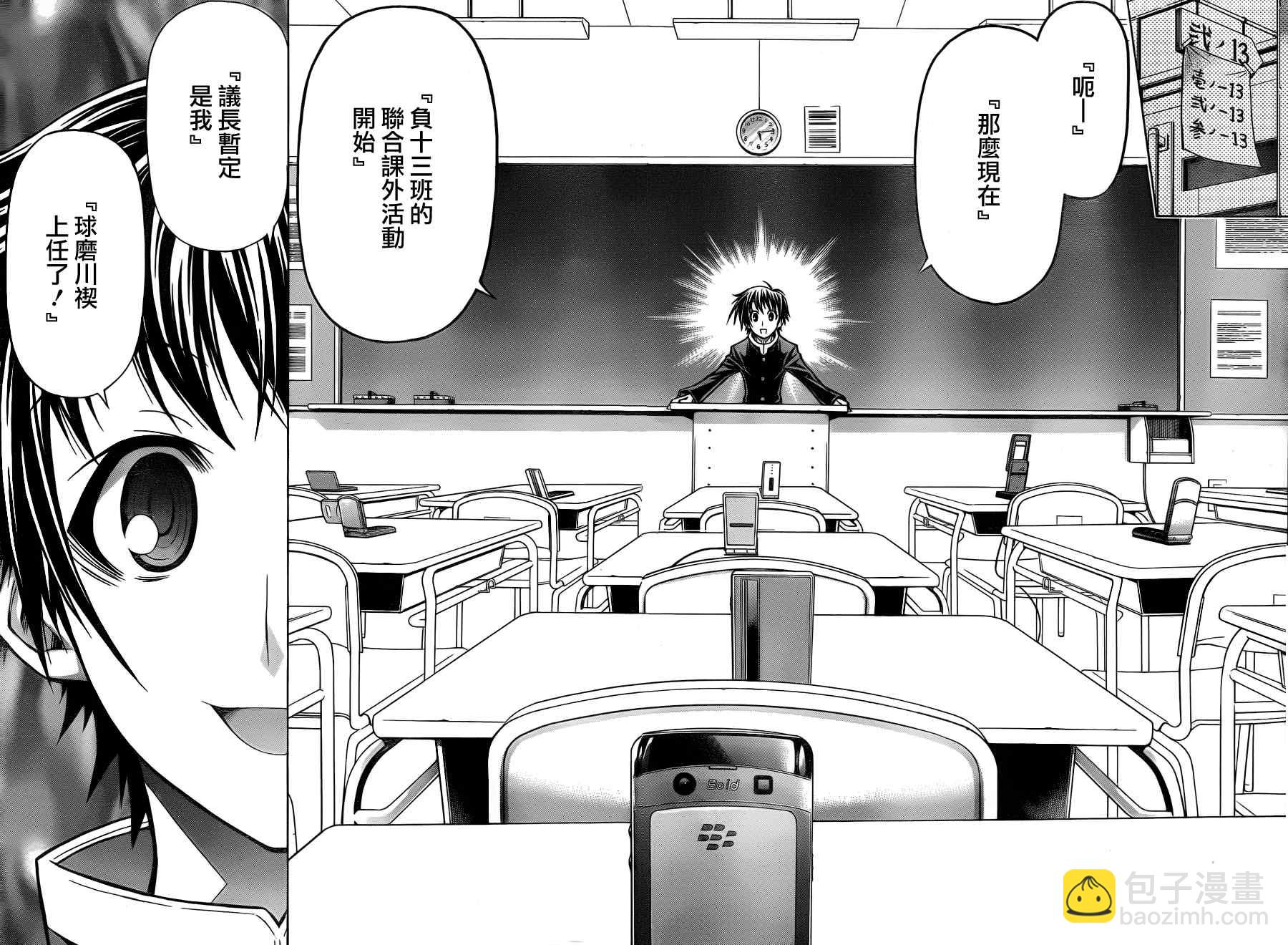 《最强会长黑神(日本)》第62话 第12页