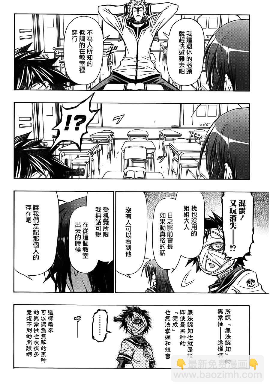 《最强会长黑神(日本)》第62话 第15页