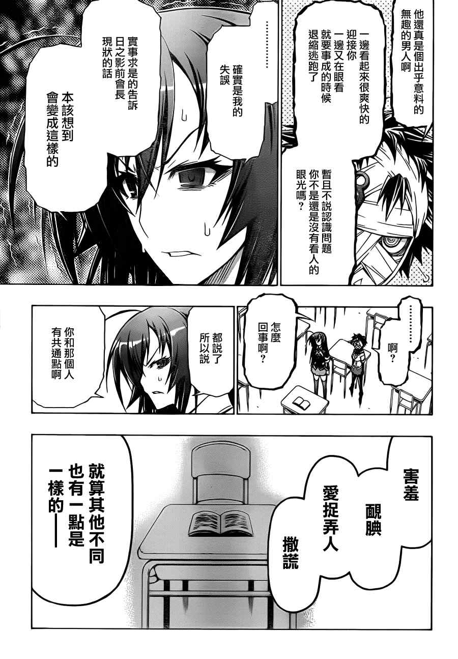 《最强会长黑神(日本)》第62话 第16页