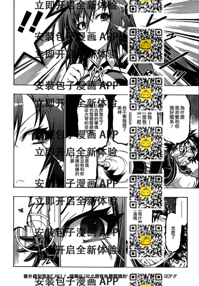 《最强会长黑神(日本)》第62话 第2页