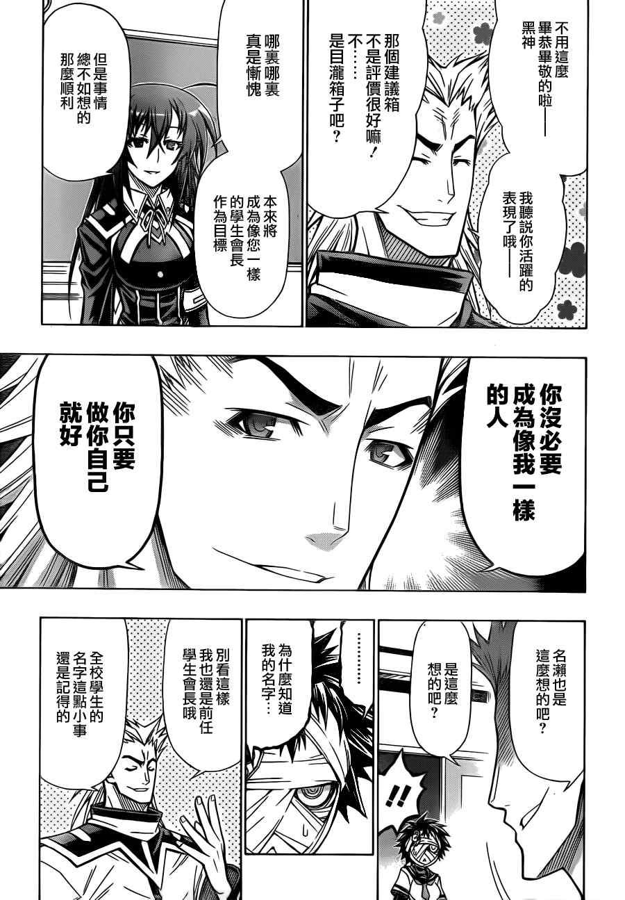 《最强会长黑神(日本)》第62话 第9页