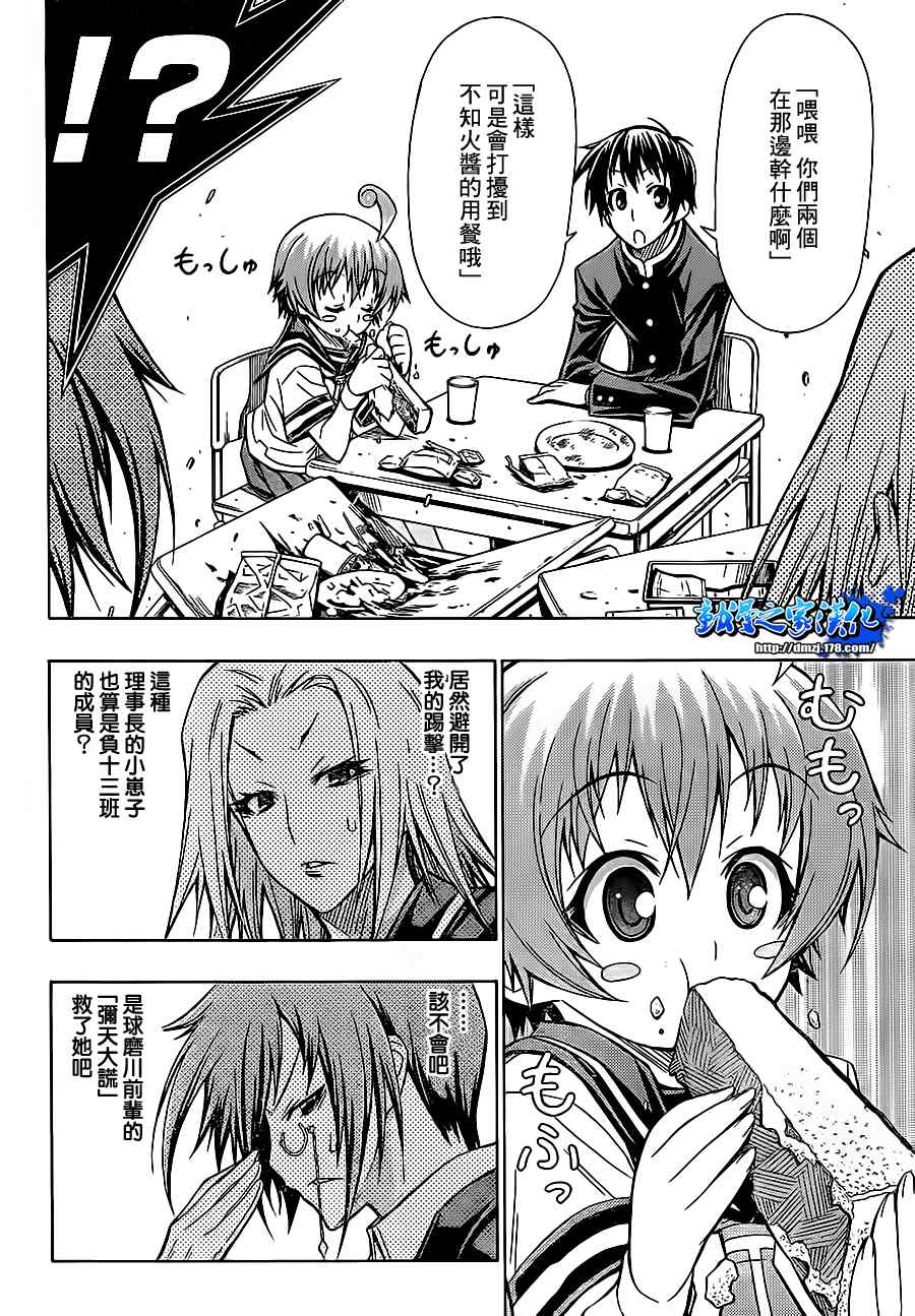《最强会长黑神(日本)》第64话 第10页
