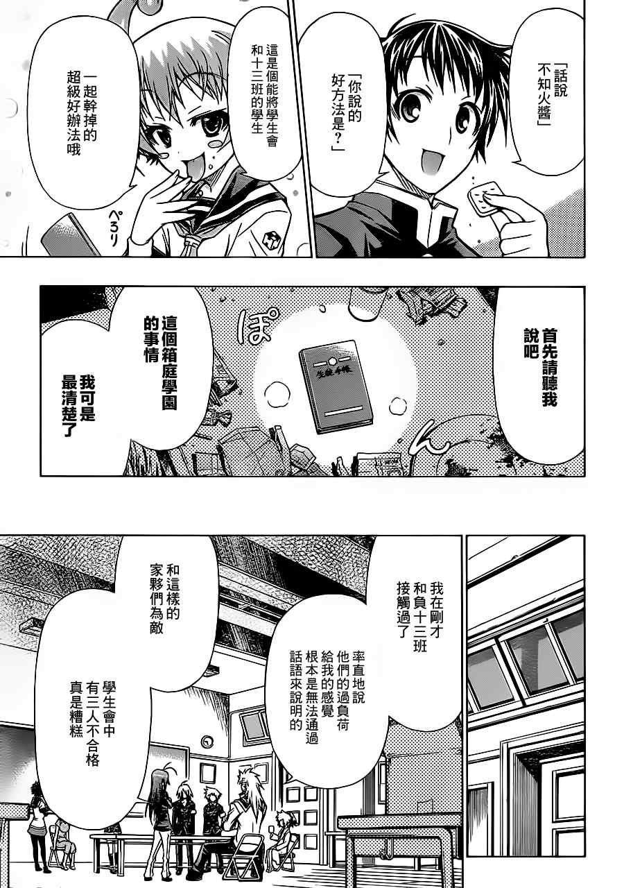 《最强会长黑神(日本)》第64话 第11页