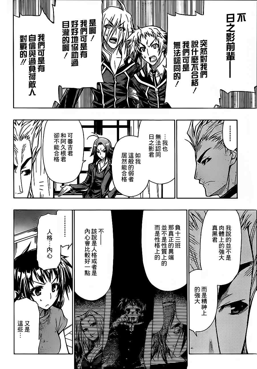 《最强会长黑神(日本)》第64话 第12页