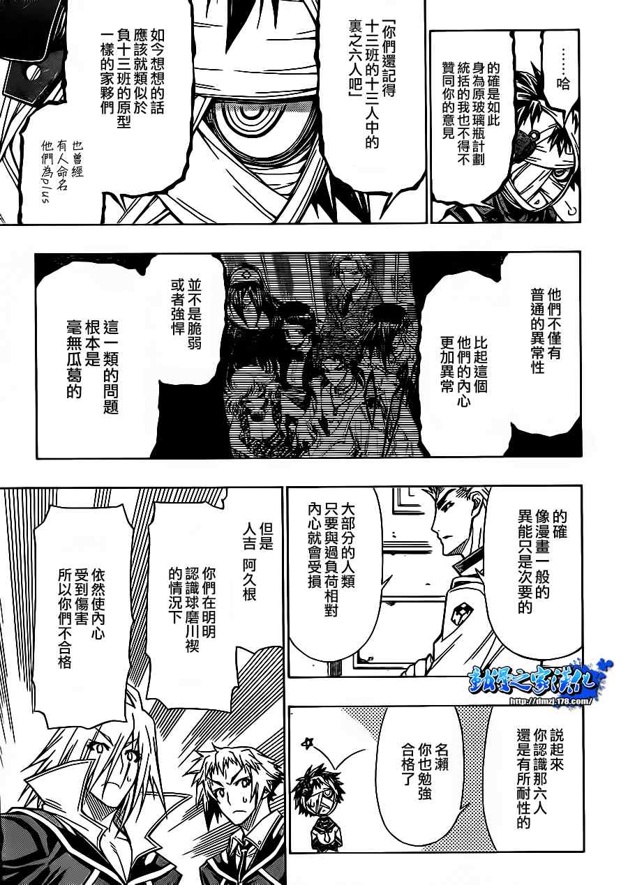 《最强会长黑神(日本)》第64话 第13页