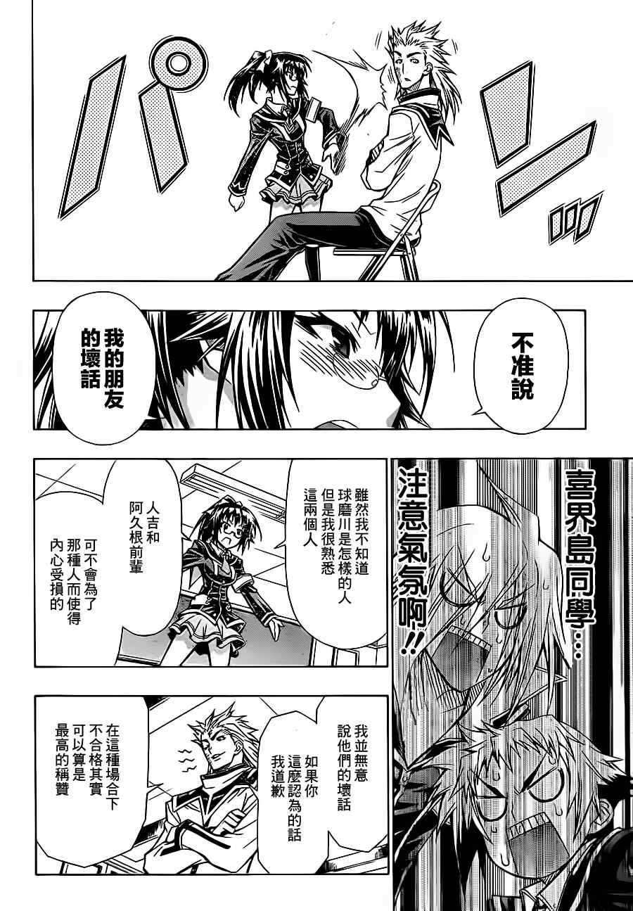 《最强会长黑神(日本)》第64话 第14页
