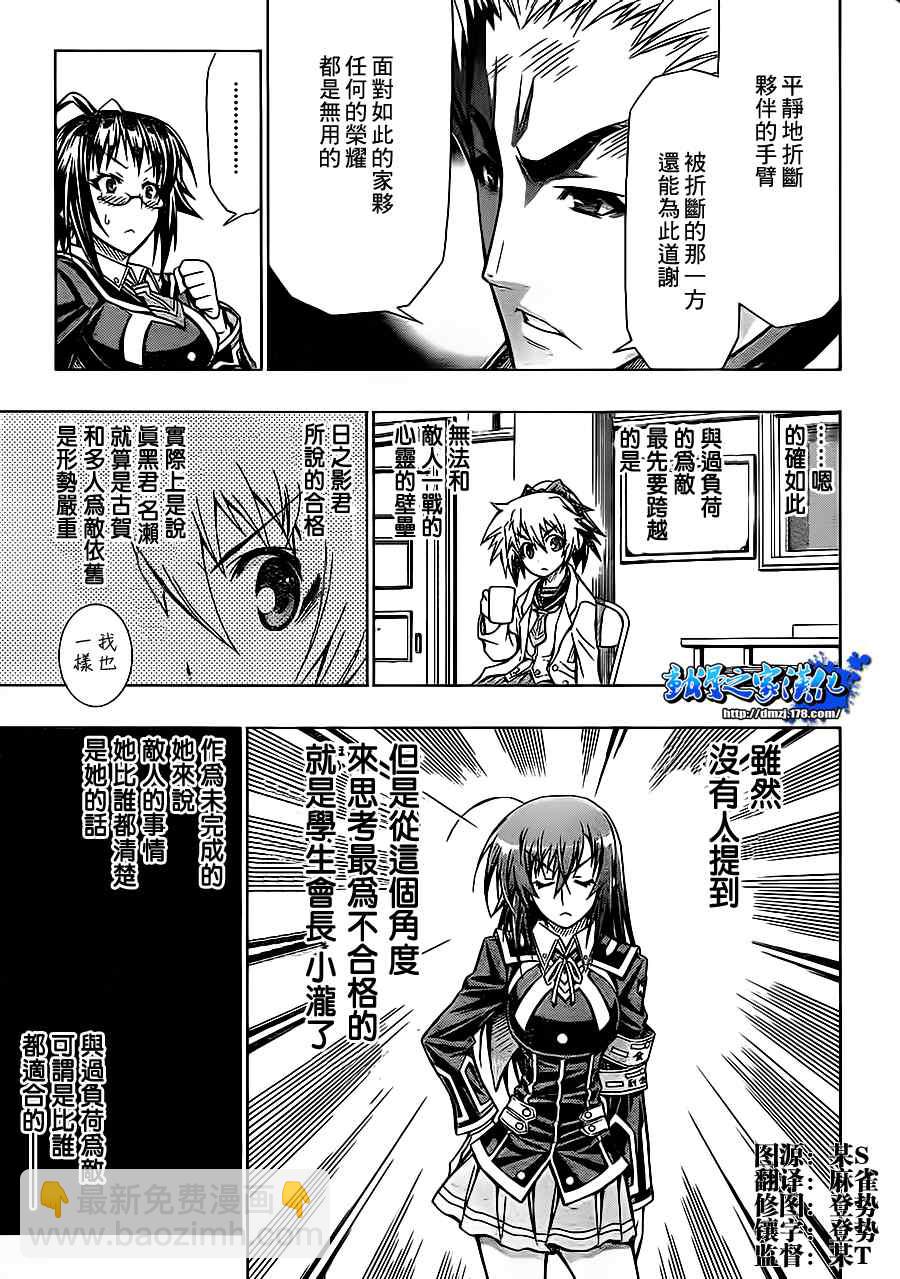 《最强会长黑神(日本)》第64话 第15页