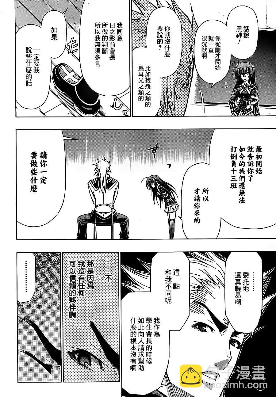 《最强会长黑神(日本)》第64话 第16页