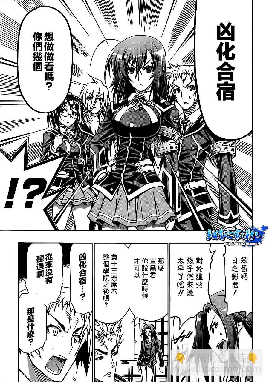 《最强会长黑神(日本)》第64话 第17页