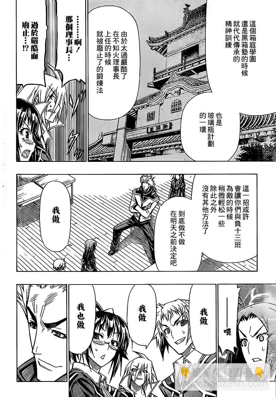 《最强会长黑神(日本)》第64话 第18页