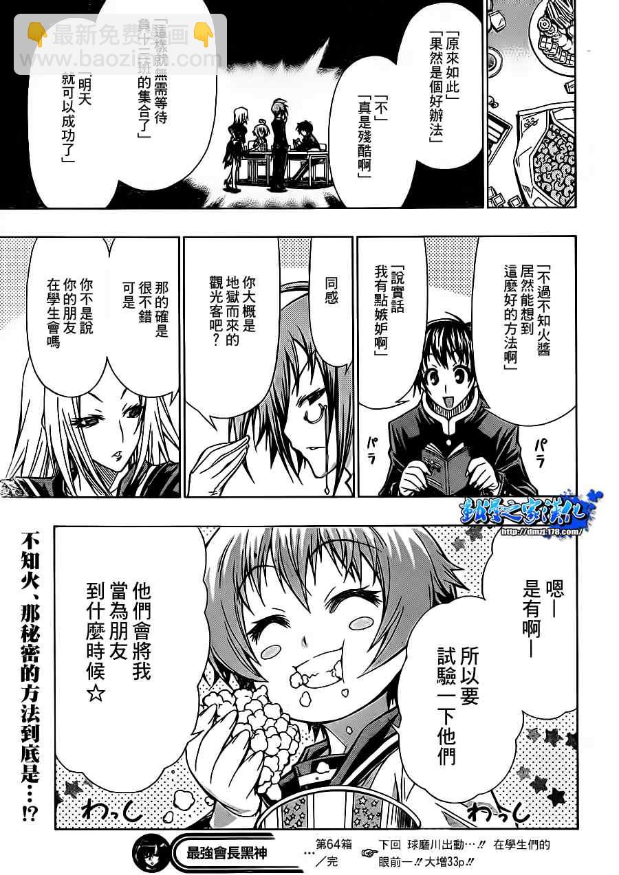 《最强会长黑神(日本)》第64话 第19页