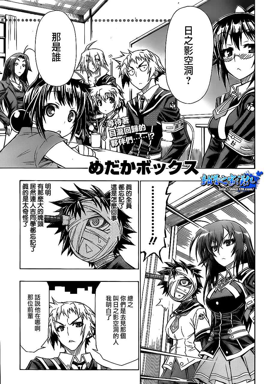 《最强会长黑神(日本)》第64话 第1页