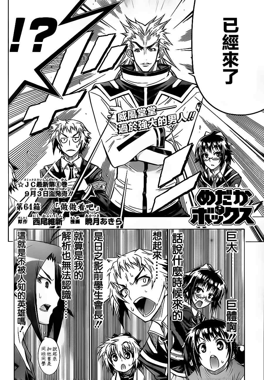 《最强会长黑神(日本)》第64话 第2页