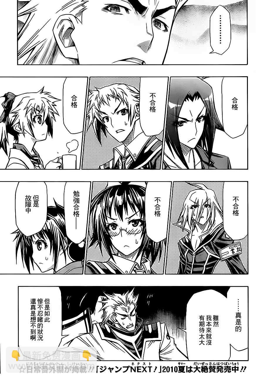 《最强会长黑神(日本)》第64话 第3页