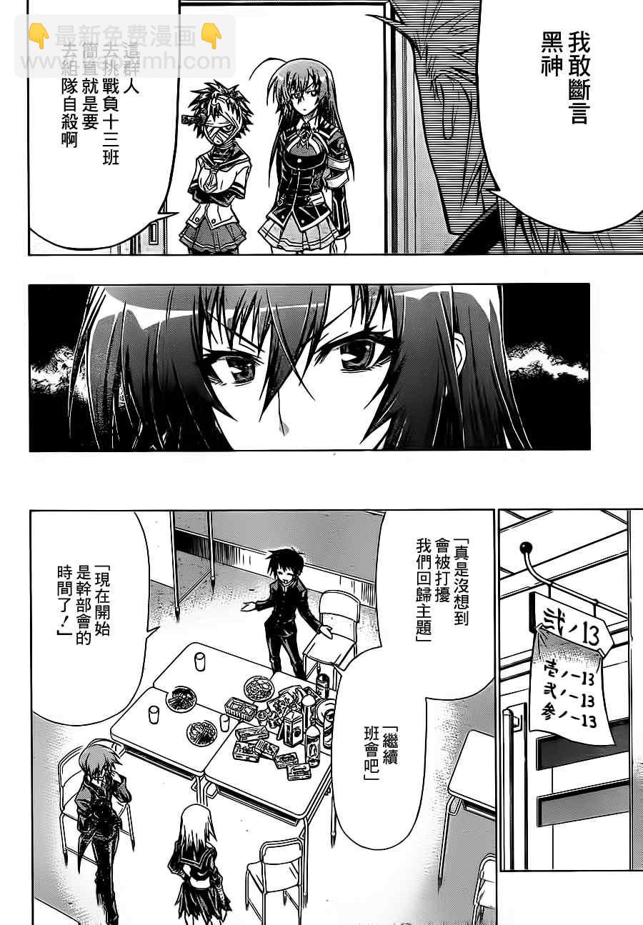 《最强会长黑神(日本)》第64话 第4页