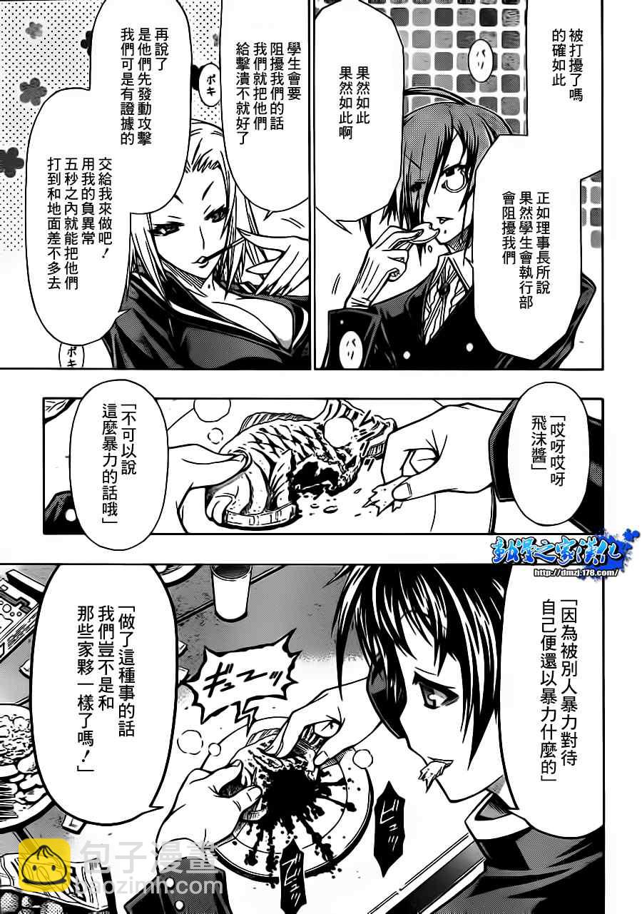 《最强会长黑神(日本)》第64话 第5页