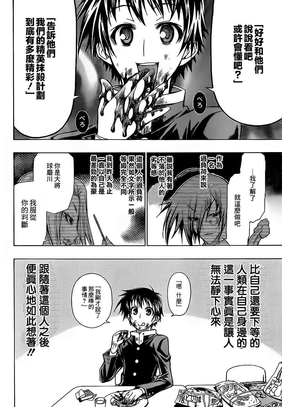 《最强会长黑神(日本)》第64话 第6页