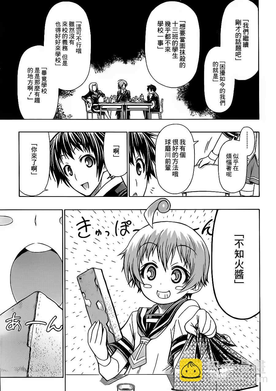 《最强会长黑神(日本)》第64话 第7页
