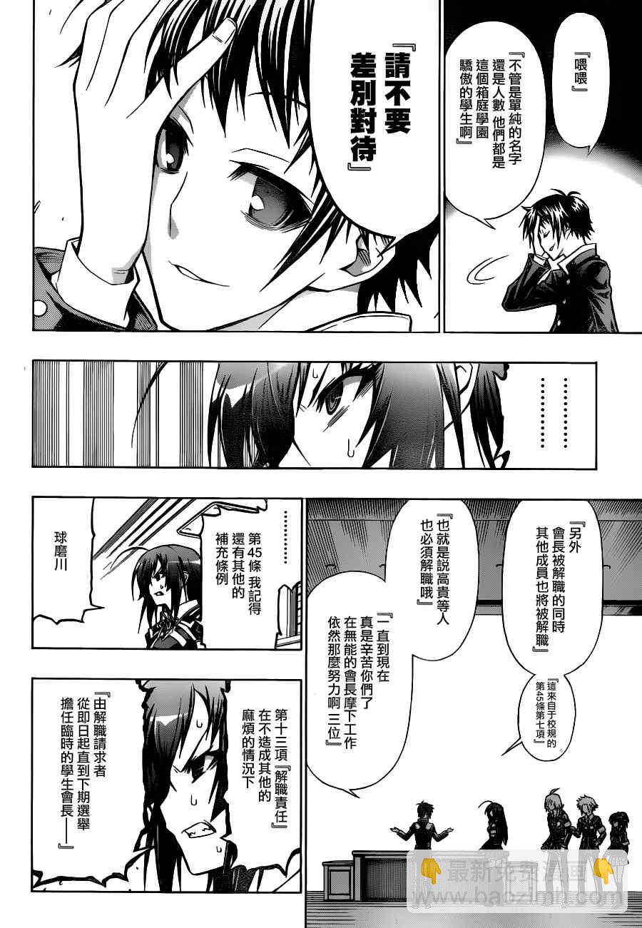 《最强会长黑神(日本)》第65话 第10页