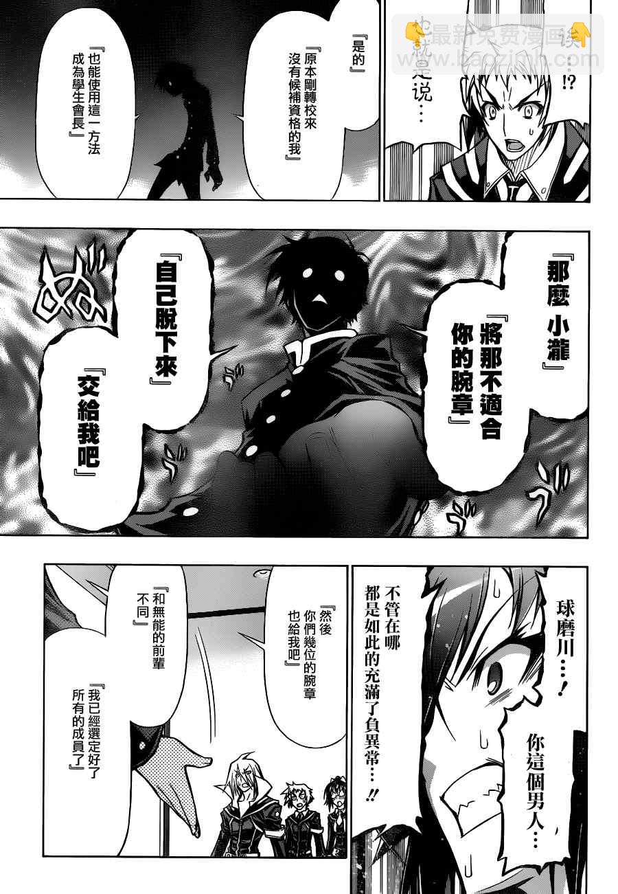 《最强会长黑神(日本)》第65话 第11页
