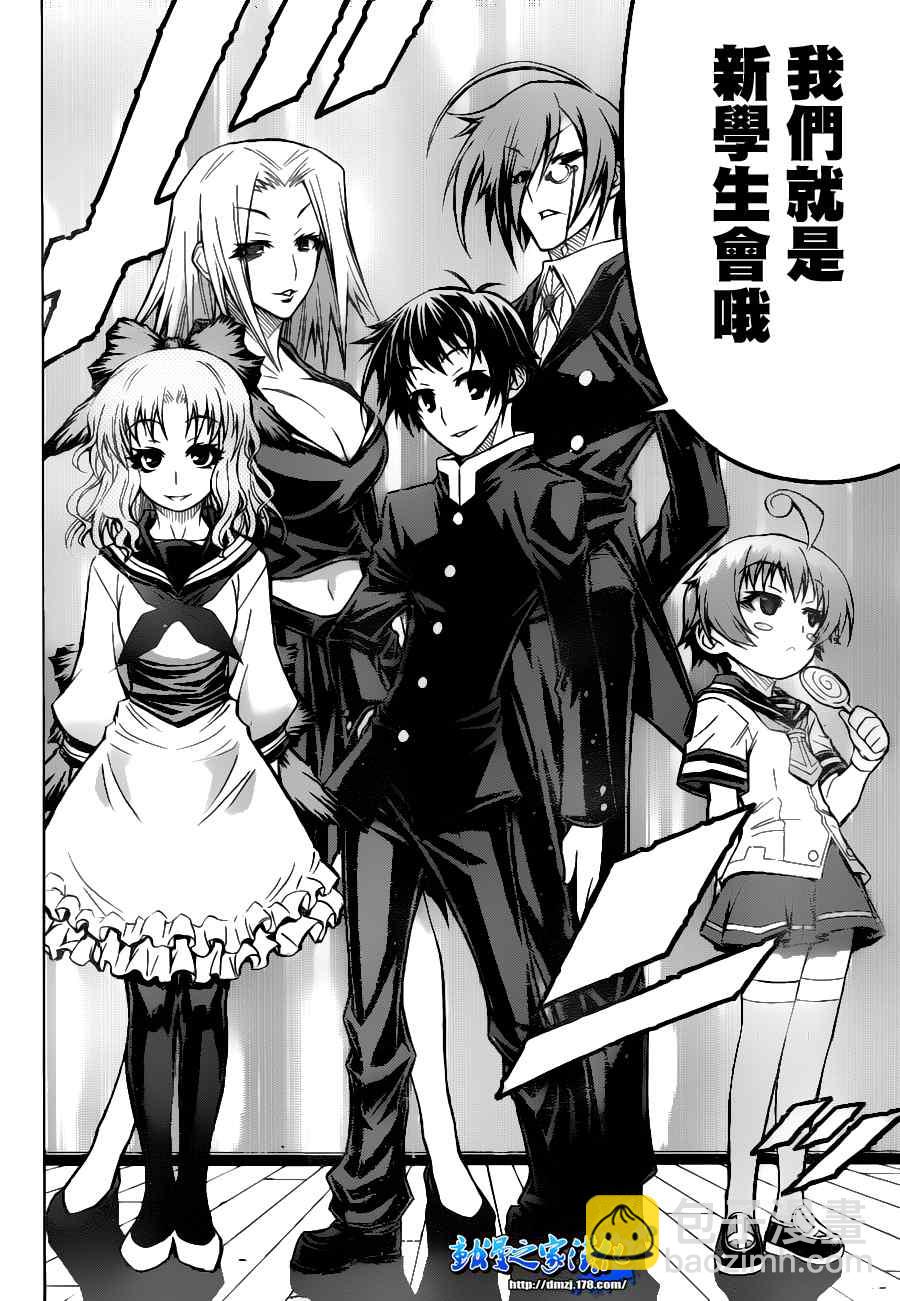 《最强会长黑神(日本)》第65话 第12页