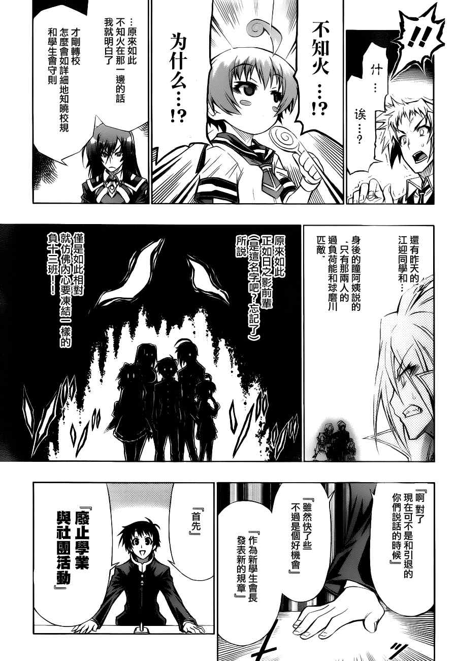 《最强会长黑神(日本)》第65话 第13页