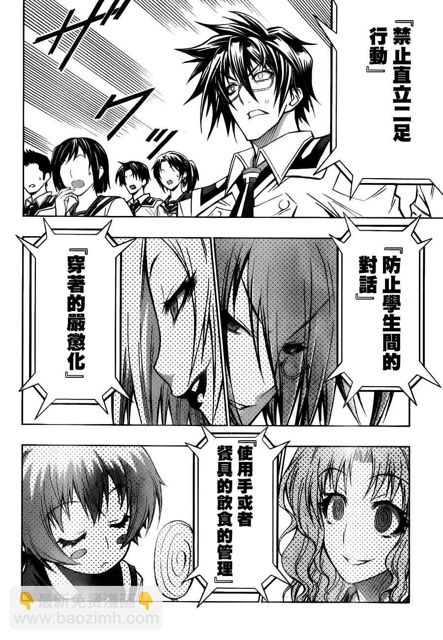 《最强会长黑神(日本)》第65话 第14页