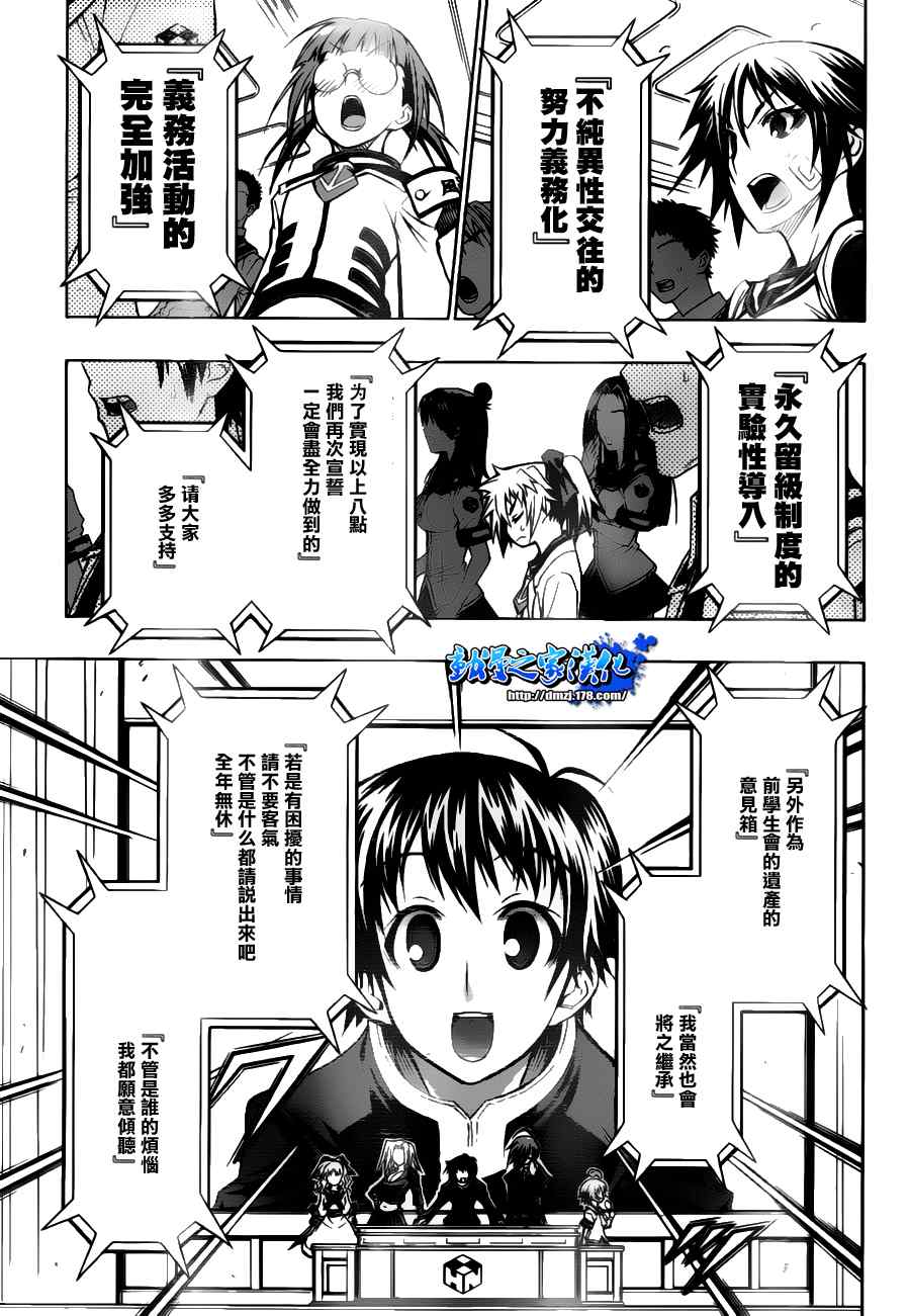 《最强会长黑神(日本)》第65话 第15页