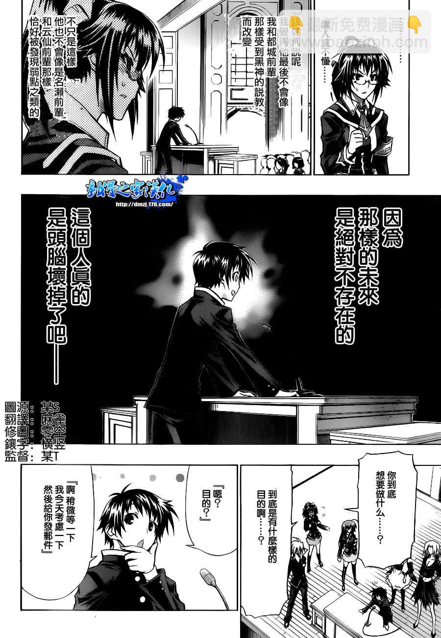 《最强会长黑神(日本)》第65话 第16页