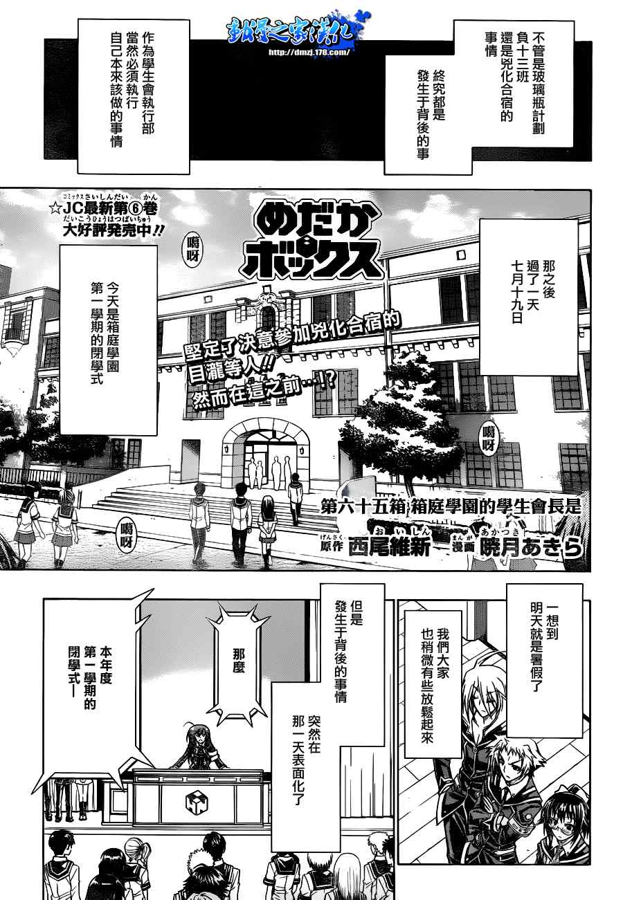 《最强会长黑神(日本)》第65话 第1页