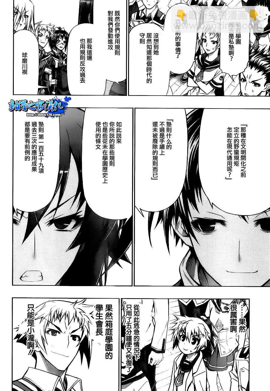 《最强会长黑神(日本)》第65话 第20页
