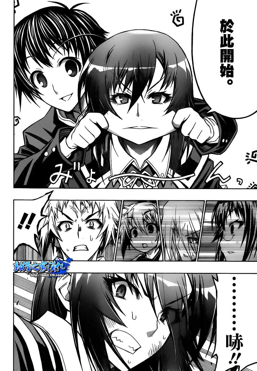 《最强会长黑神(日本)》第65话 第2页