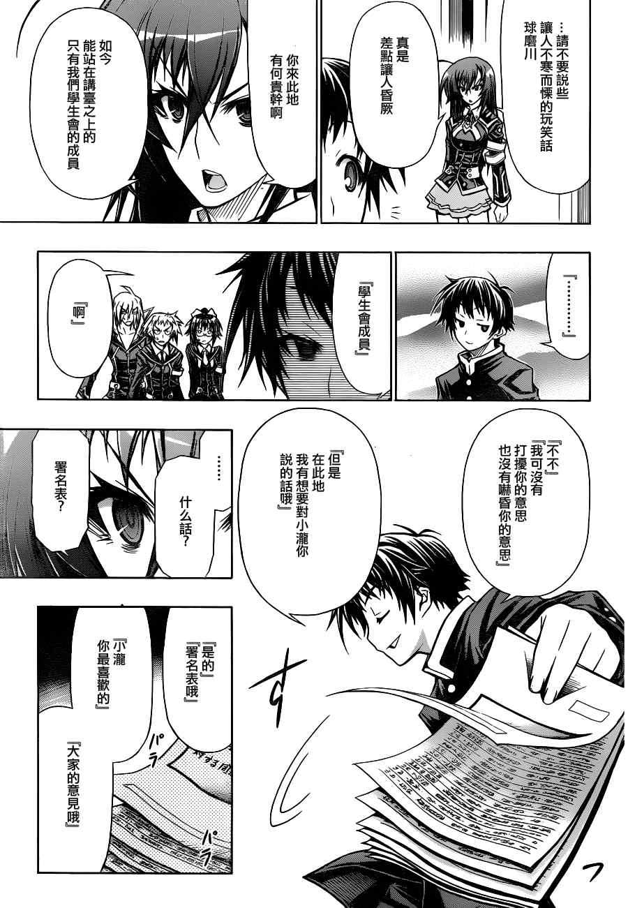 《最强会长黑神(日本)》第65话 第5页