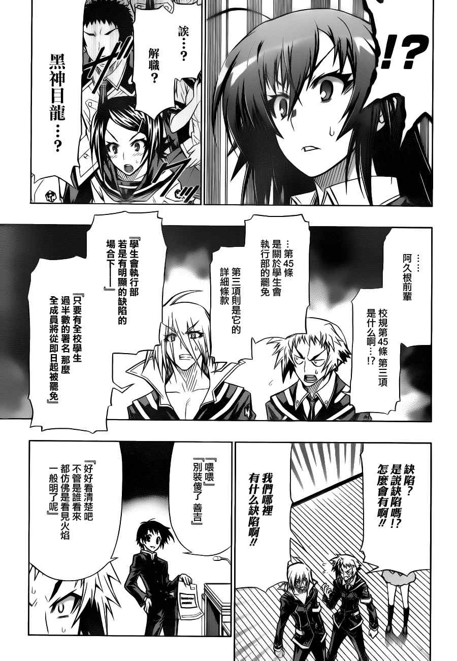 《最强会长黑神(日本)》第65话 第7页