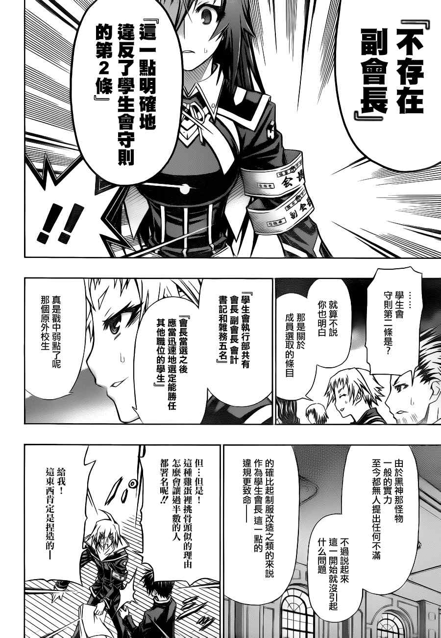 《最强会长黑神(日本)》第65话 第8页