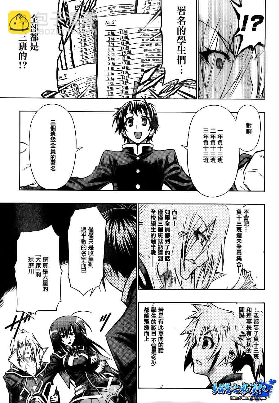 《最强会长黑神(日本)》第65话 第9页