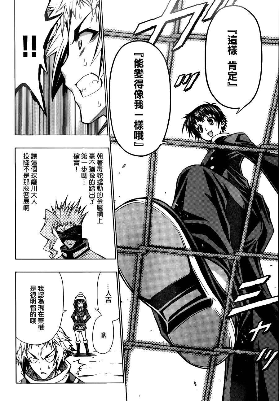 《最强会长黑神(日本)》第68话 第10页