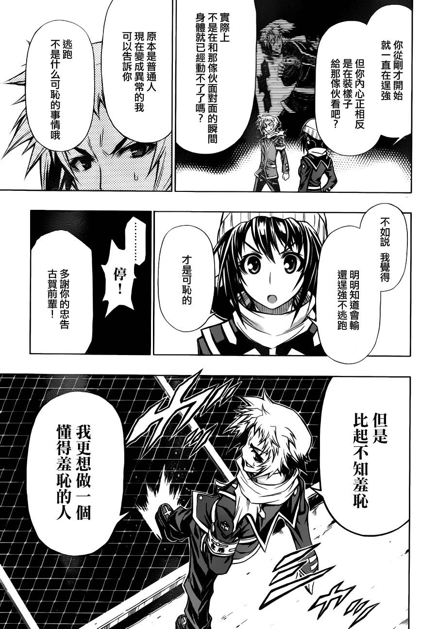 《最强会长黑神(日本)》第68话 第11页