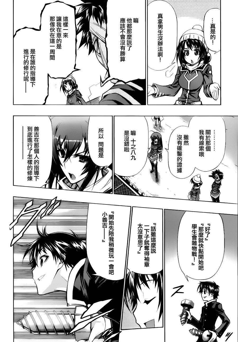 《最强会长黑神(日本)》第68话 第12页