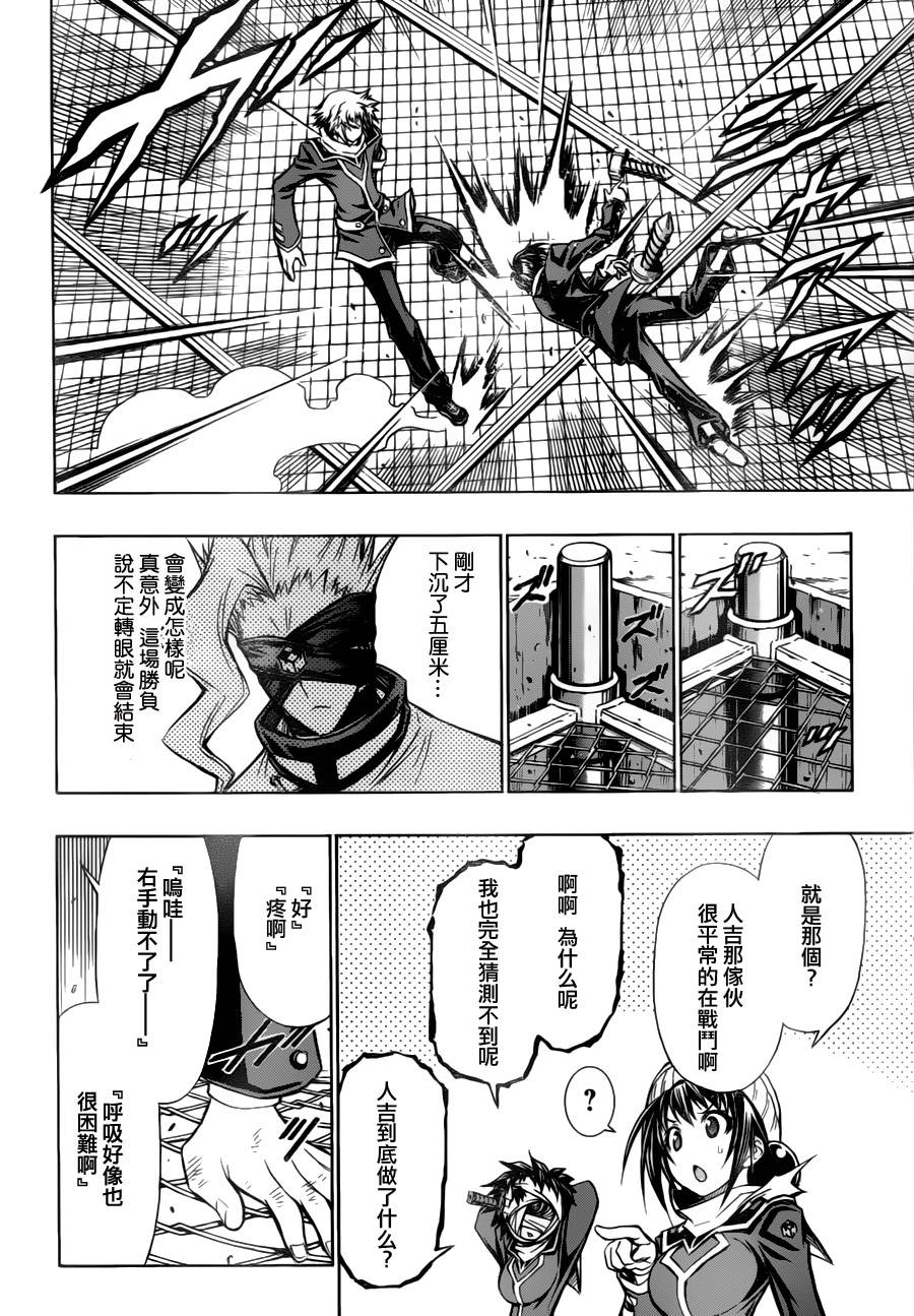 《最强会长黑神(日本)》第68话 第14页