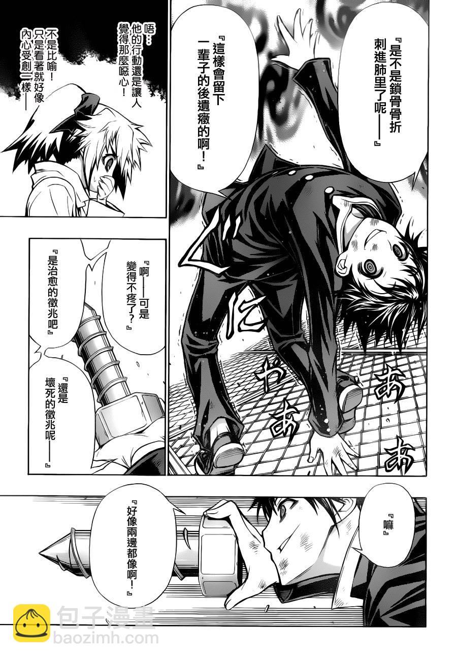 《最强会长黑神(日本)》第68话 第15页