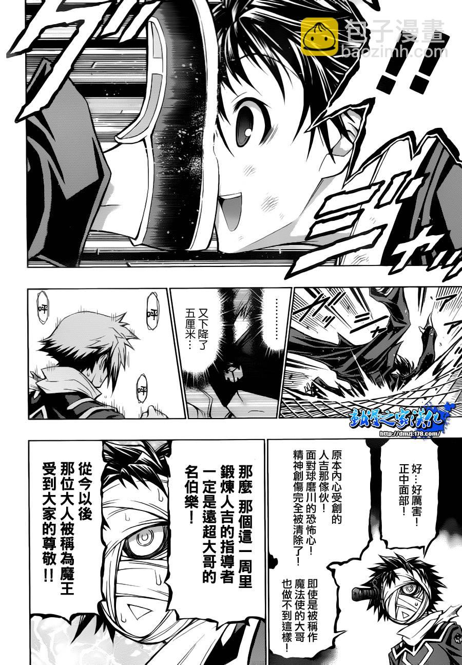 《最强会长黑神(日本)》第68话 第16页