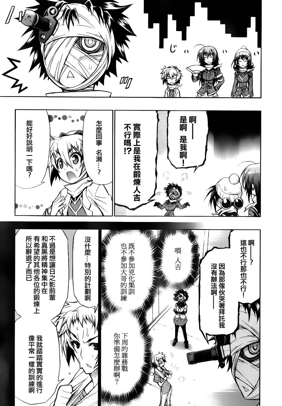 《最强会长黑神(日本)》第68话 第17页
