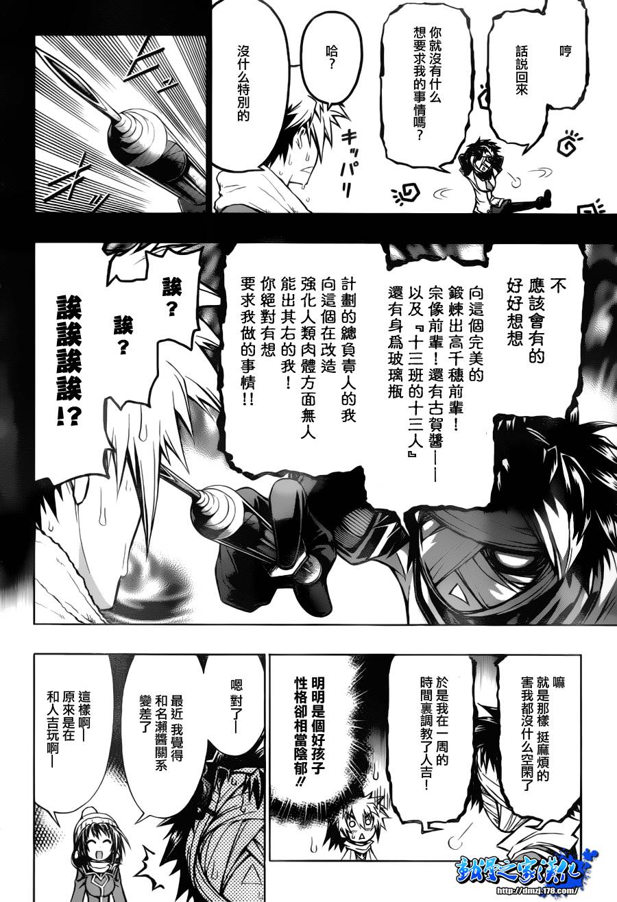《最强会长黑神(日本)》第68话 第18页