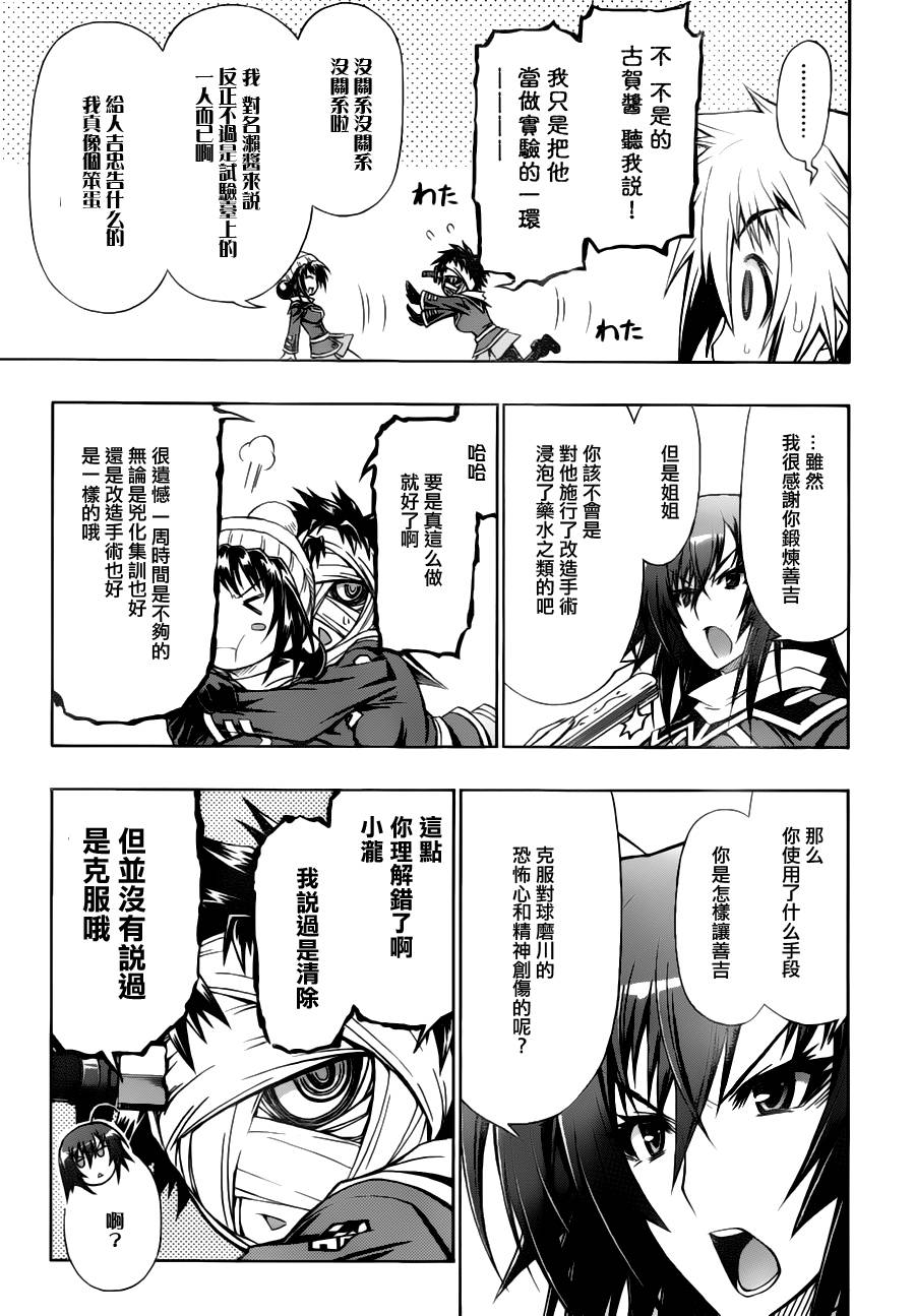 《最强会长黑神(日本)》第68话 第19页