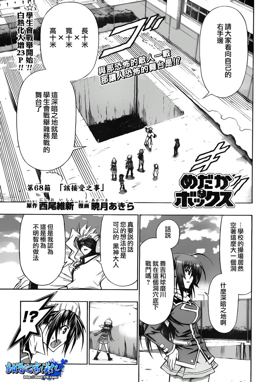 《最强会长黑神(日本)》第68话 第1页