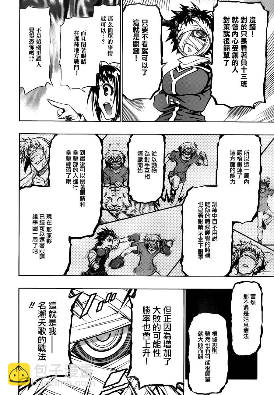 《最强会长黑神(日本)》第68话 第21页