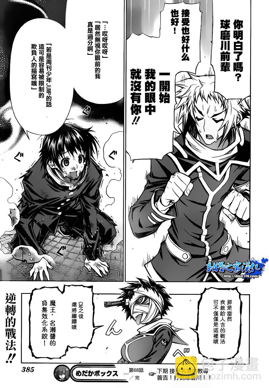 《最强会长黑神(日本)》第68话 第22页