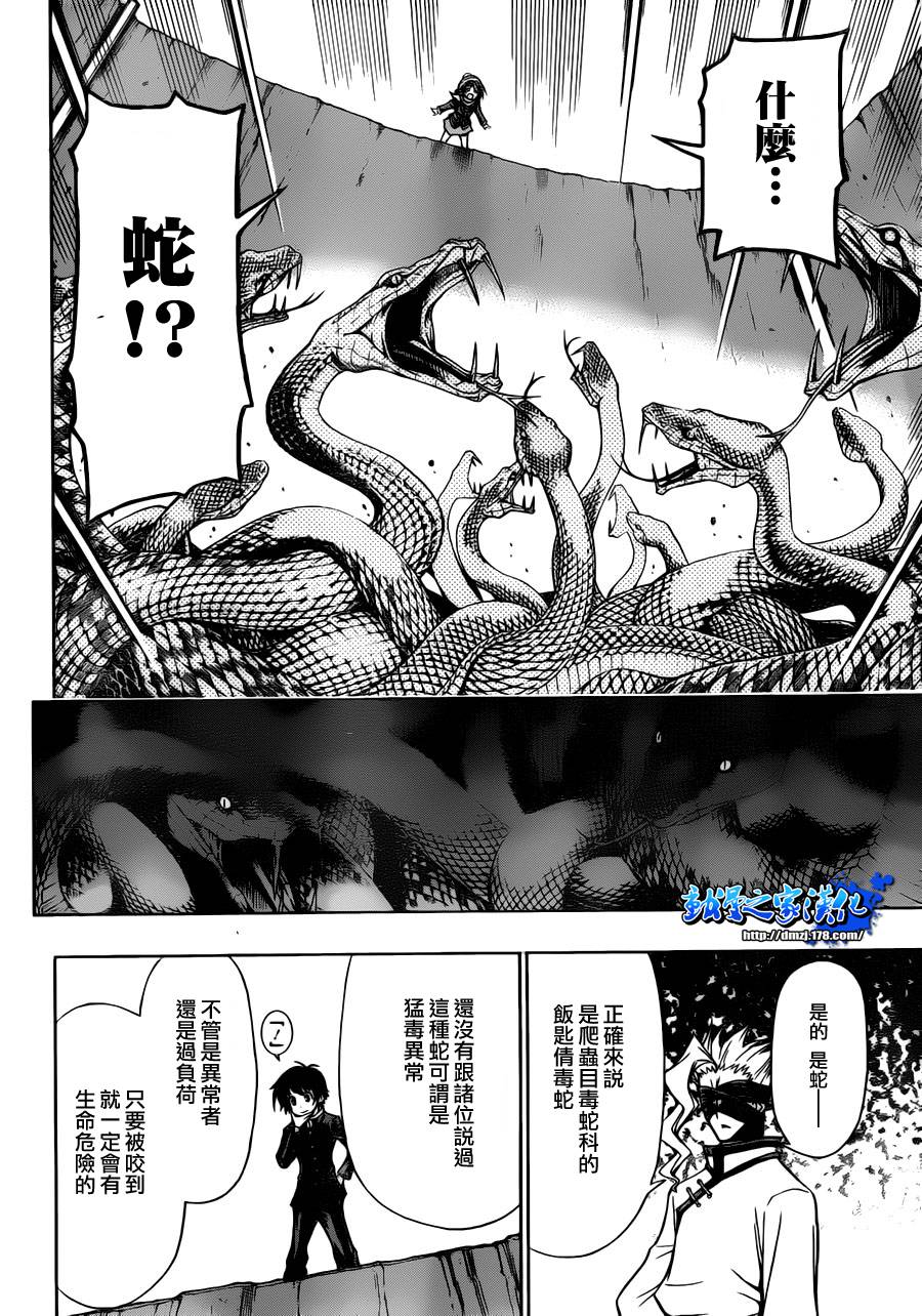 《最强会长黑神(日本)》第68话 第2页